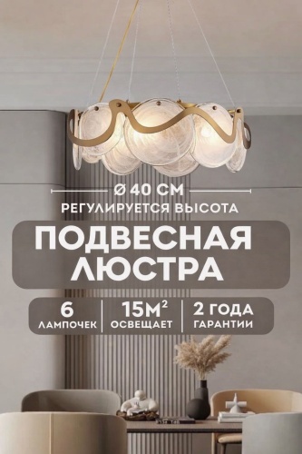 Люстра подвесная EVONEX E14, кол-во ламп: 6 шт