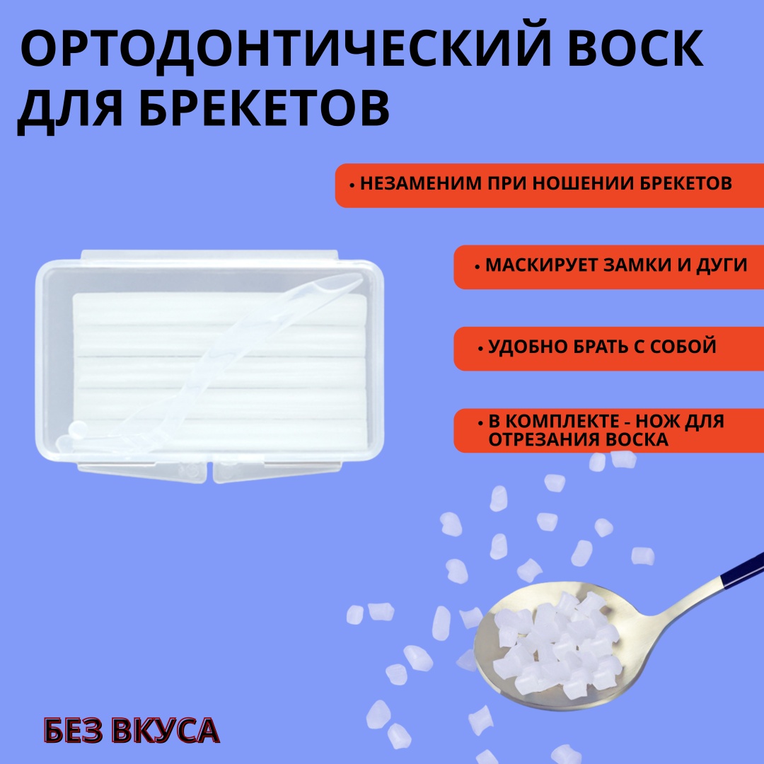 Qline без вкуса ортодонтический воск нейтральный 10 мл