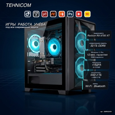 Tehnicom i3-13100F / RX 6700 XT 12 Гб / 32 Гб / 2000 Гб HDD+SSD 2000 Гб / Win 11 Pro