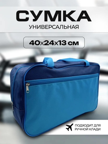 Сумка 377415254 30 л синий
