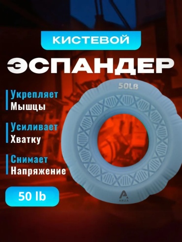 Кистевой ARZA 50LB 1 шт 23 кг
