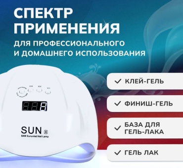 Лампа SUN Х Led LED-UV 54 Вт