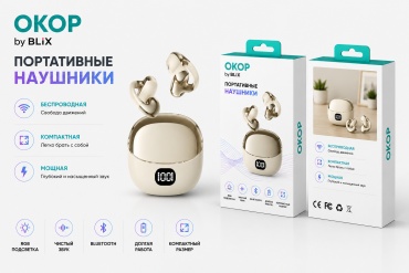 Наушники OKOP KP-225-Beige бежевый