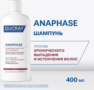 DUCRAY ANAPHASE шампунь 400 мл