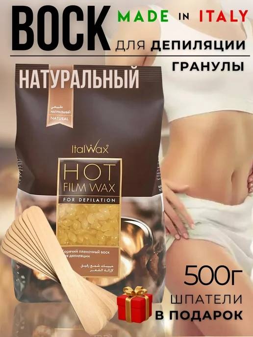 Набор ITALWAX воск в гранулах, шпатель