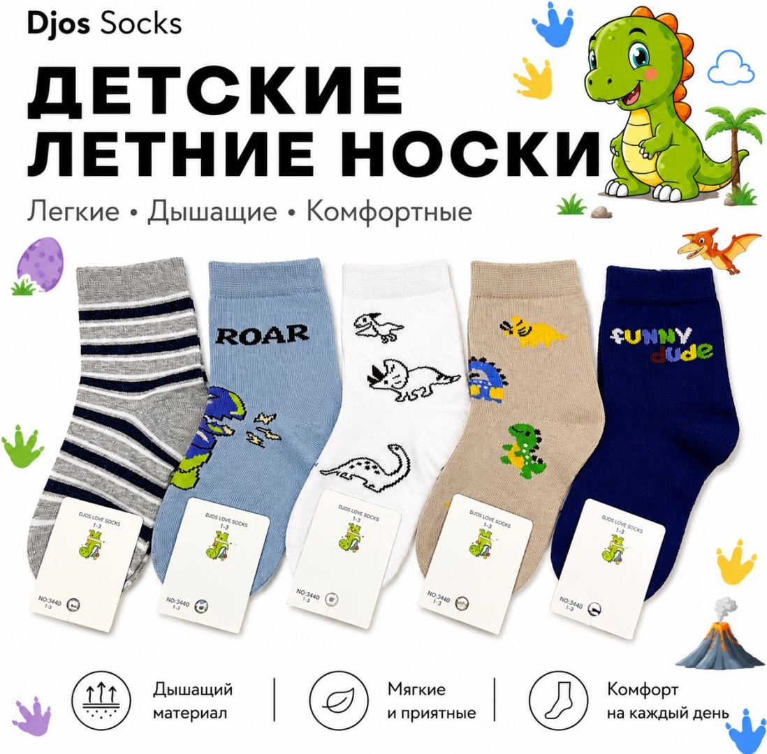 Носки Djos Socks S-3440 10 пар мультиколор 1-3 года