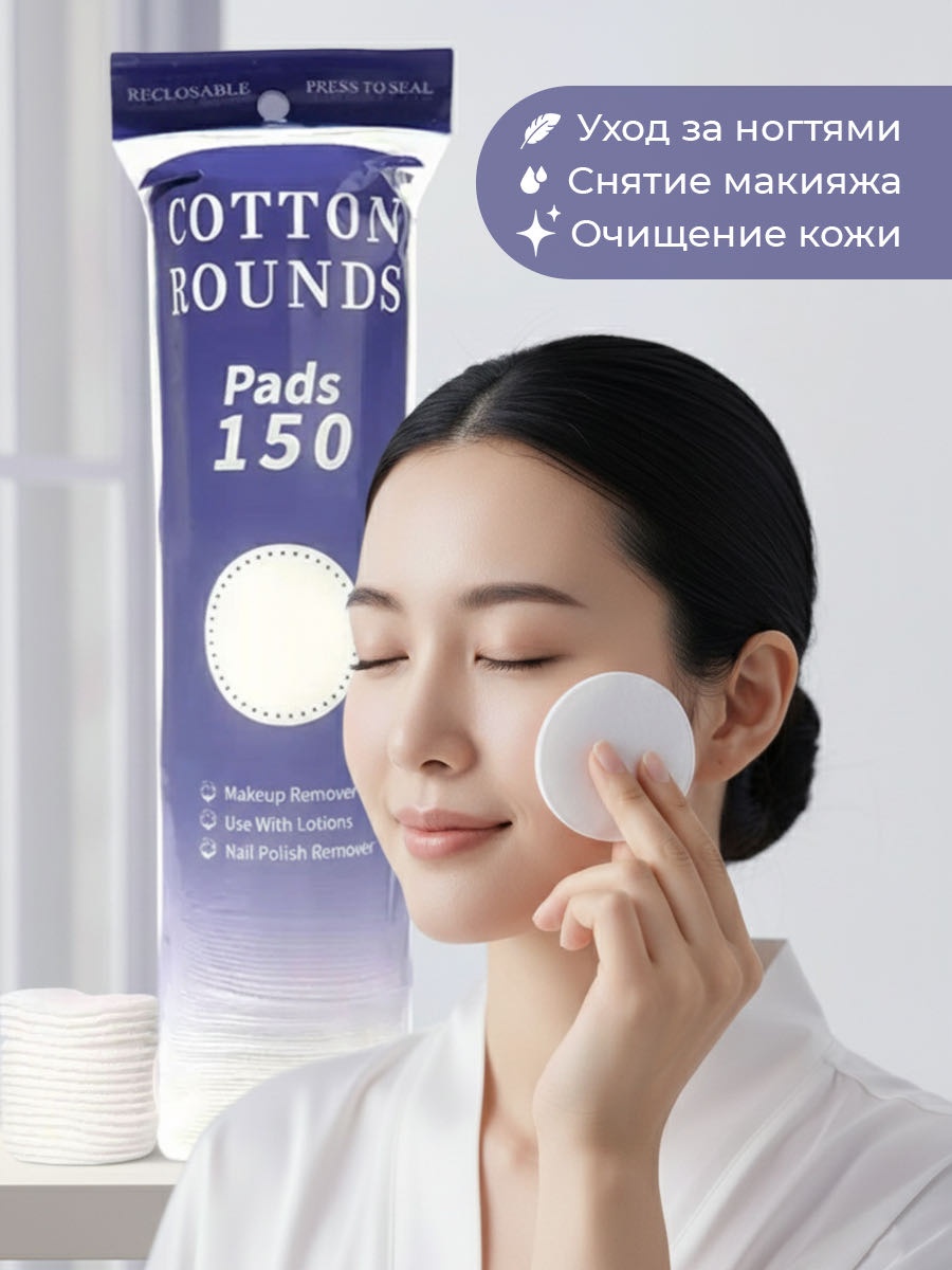 Ватные диски Комбо 150 шт