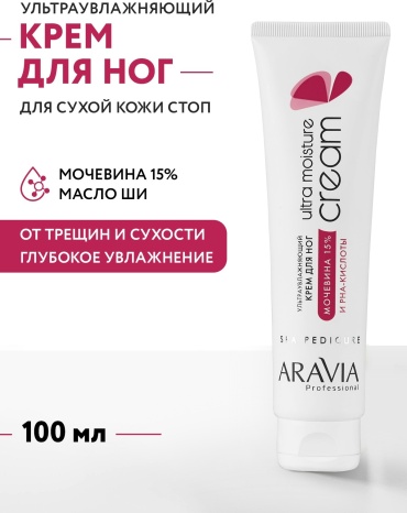 ARAVIA Ultra Moisture с мочевиной 15% и PHA-кислотами для очень сухой и огрубевшей кожи увлажняющий крем для ног 100 мл