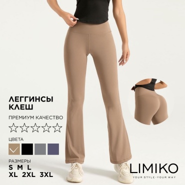 Клеш LIMIKO коричневый