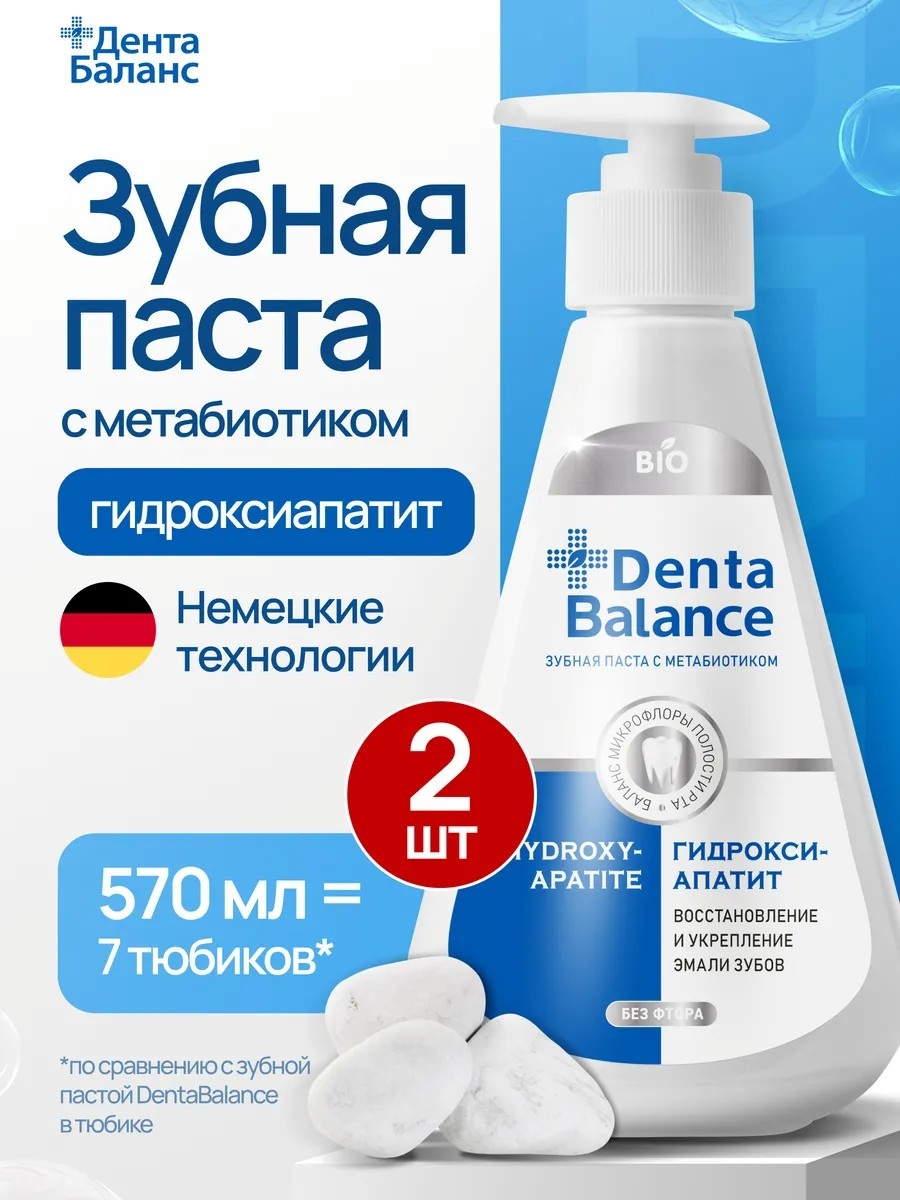 Зубная паста Denta Balance Гидроксиапатит 285 г