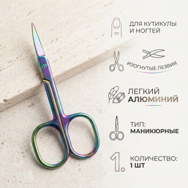 Маникюрные ножницы 1 шт