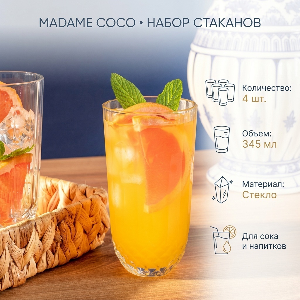 Набор стаканов Madame Coco 345 мл, стекло, 4 шт