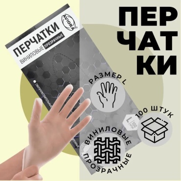 AVIORA перчатки 402-639 прозрачный 100 шт