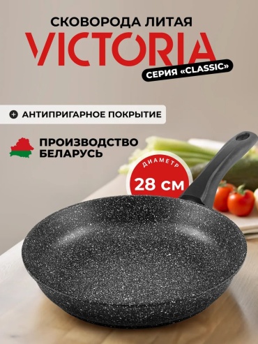 Сковорода VICTORIYA 28 см с антипригарным покрытием, алюминий