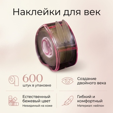 Наклейки 600 шт