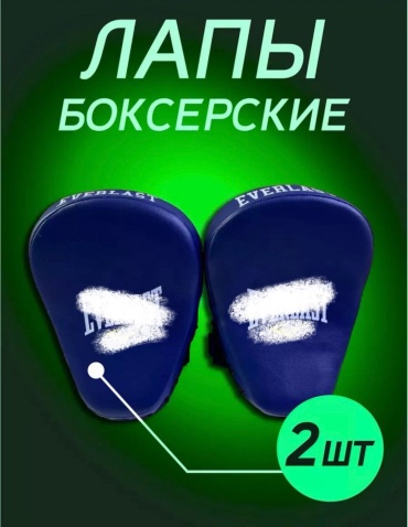 30459215_531745311 лапы для бокса синий