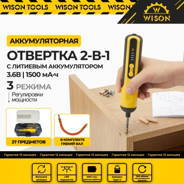 Аккумуляторная отвертка Wison 1013013, 4 В