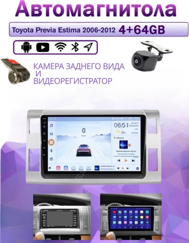 Music Car 4/64 Toyota Previa Estima 2006-2012+4Gb+64Gb+камера заднего вида и видеорегистратор в штатное место Toyota