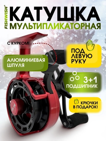 Рыболов безынерционная 365166788
