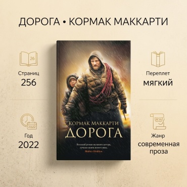 Маккарти К.: Дорога