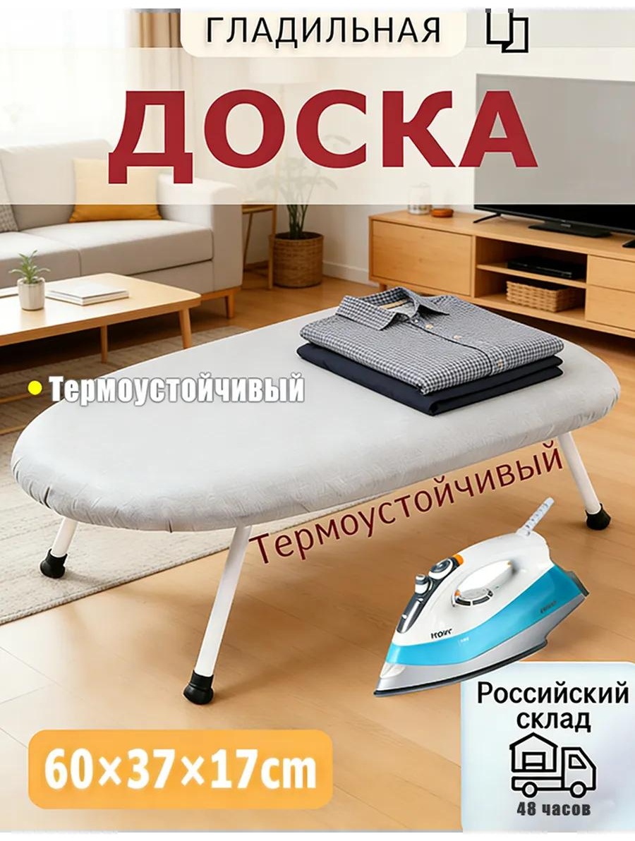 Напольная Гладильная доска-JJ-TYB-01-серый 60x37