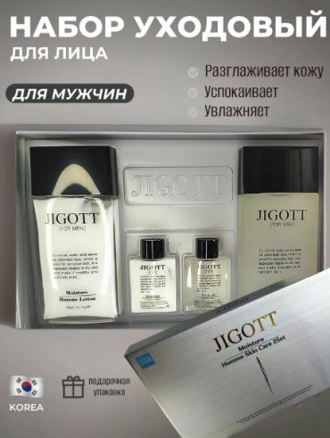 JIGOTT Moisture Homme Skin Care 2 Set набор по уходу за лицом для мужчин