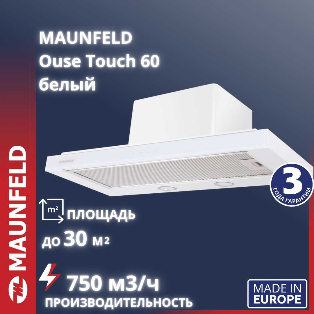 Кухонная вытяжка MAUNFELD Ouse Touch 60 белый