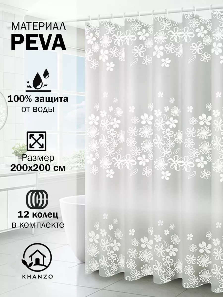 Штора для ванной KHANZO 208208 200x200 белый, PEVA
