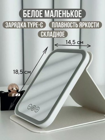Зеркало настольное косметическое Указано в товаре