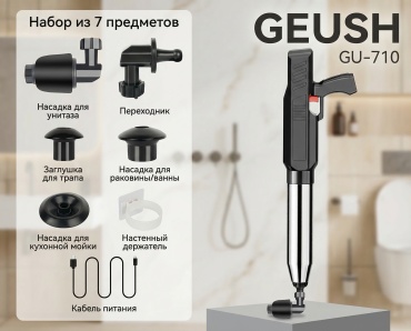 Пневматический вантуз GU-710 58 см