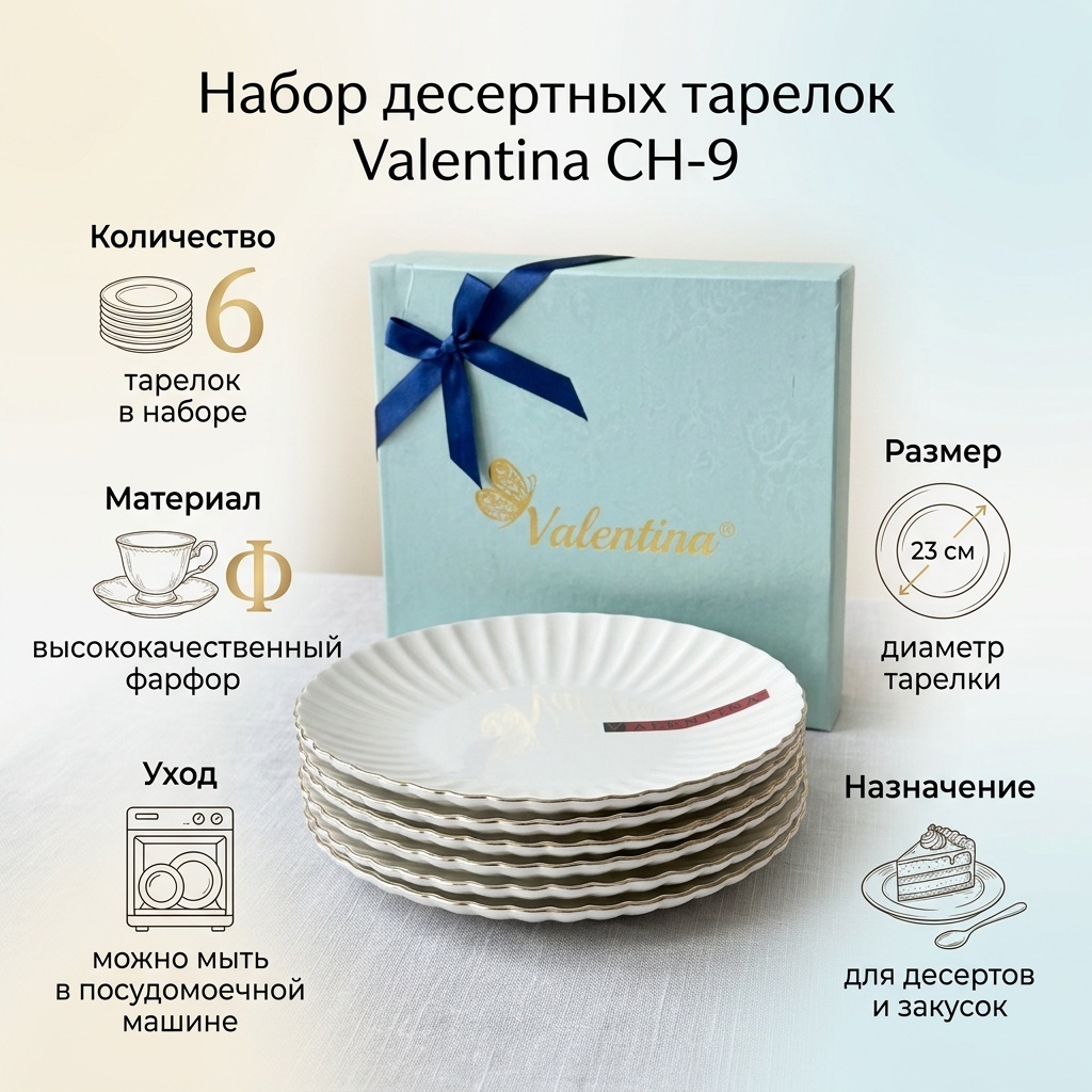 Набор тарелок Valentina Базовая коллекция 23 см, 6 шт, фарфор