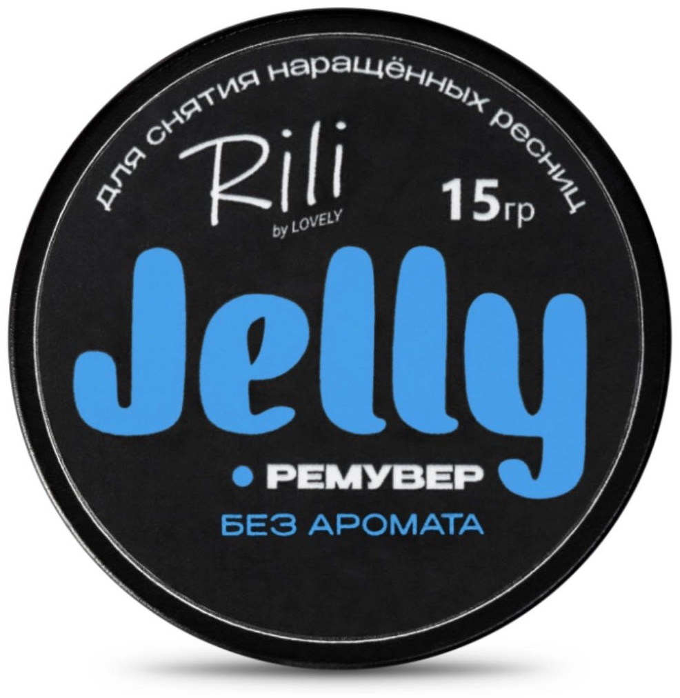 Rili ремувер для ресниц jelly by LOVELY без аромата кремовый 15 мл