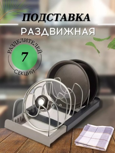 Подставка сталь