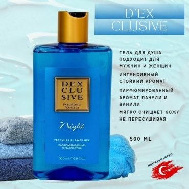 DexClusive Гель для душа Night гель 500 мл