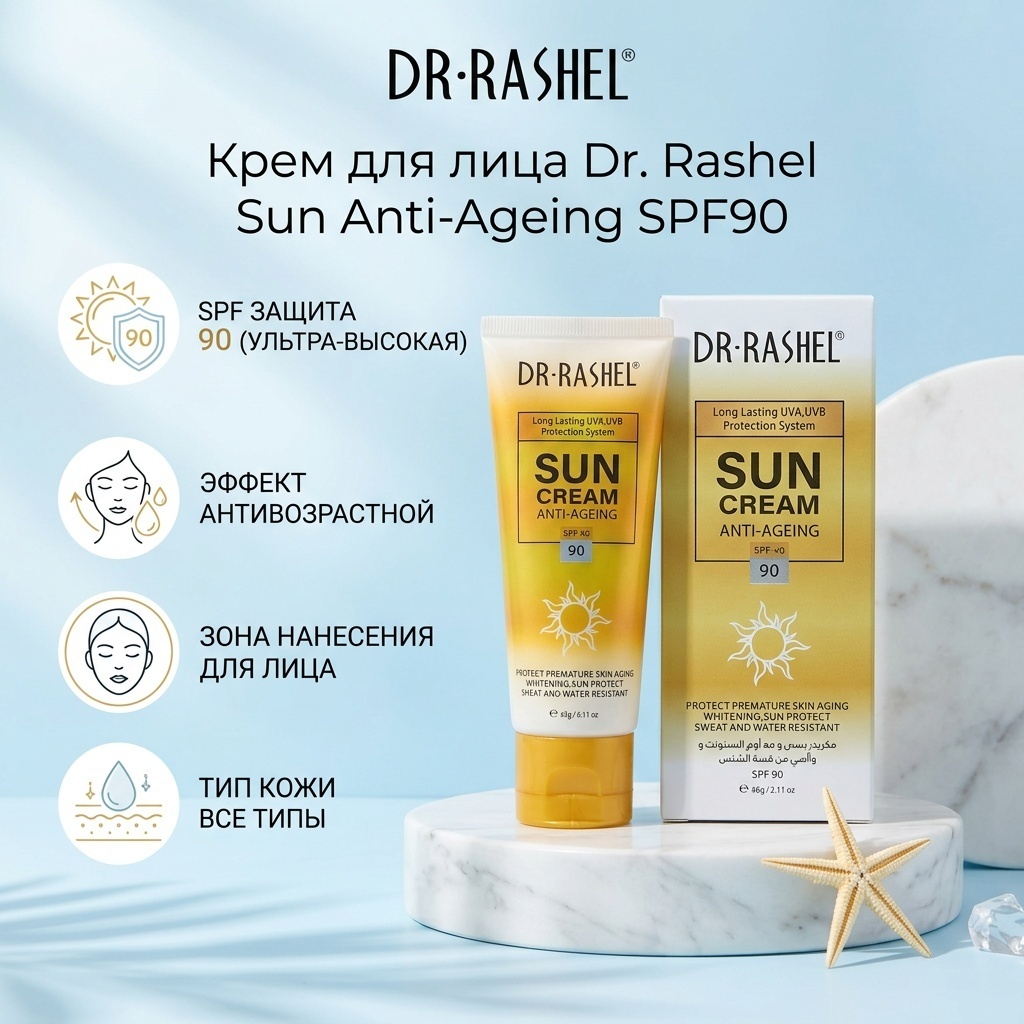 Dr. Rashel крем Sun Anti-Ageing SPF90 для лица 60 г