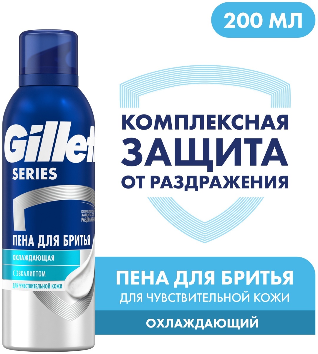 Gillette для чувствительной кожи с Эвкалиптом пена для бритья 200 мл
