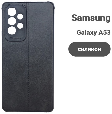 Чехол для Samsung Galaxy A53 черный