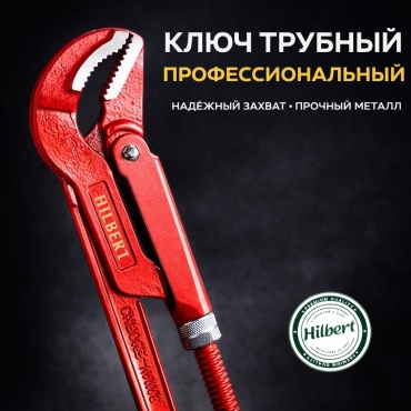 Ключ разводной HILBERT Hilbert Profi HB-PR-250HV