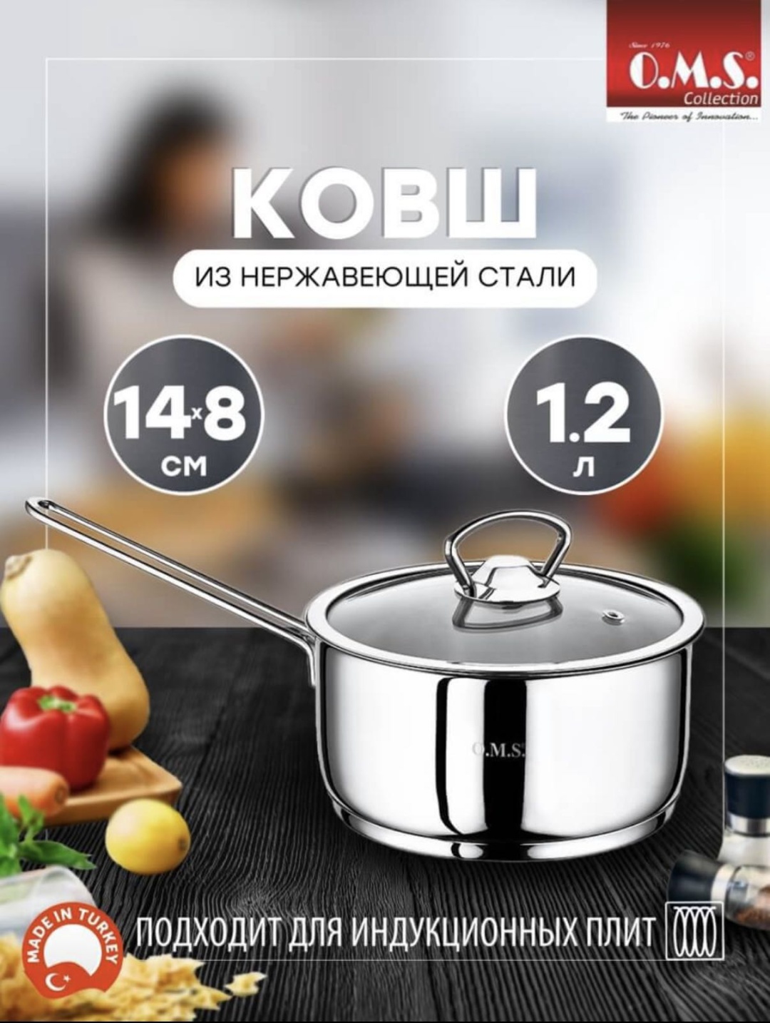 Ковш 1.2 л, O.M.S. Collection 2008-TS-14-8 нержавеющая сталь