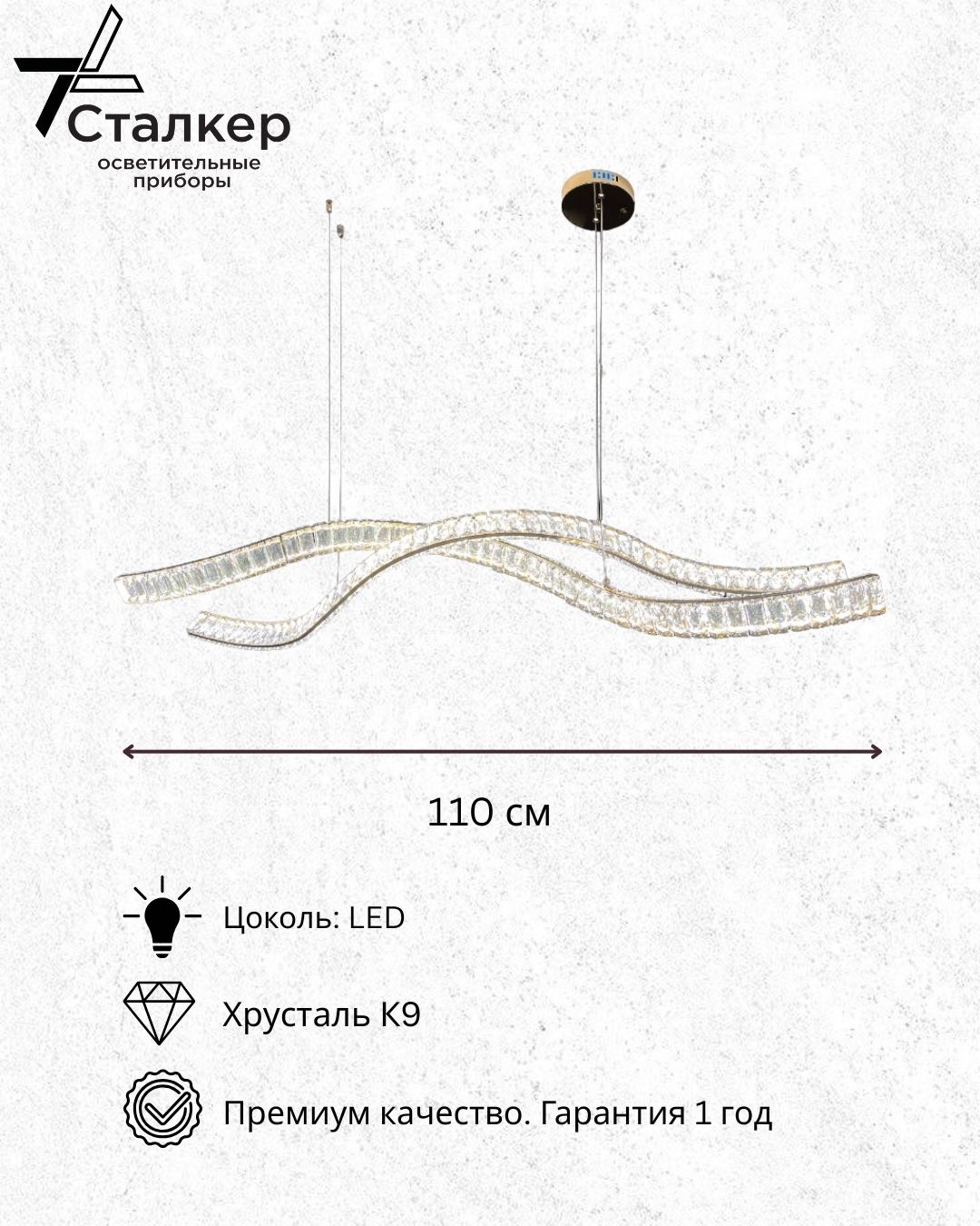 Люстра подвесная Сталкер LED, кол-во ламп: 1 шт