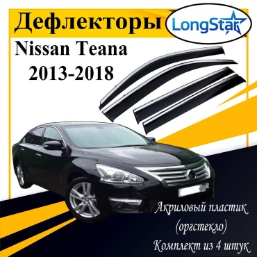 Longstar LL141 для Nissan Teana 2013-2018