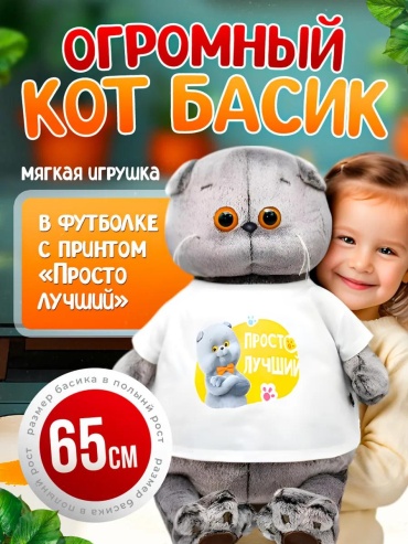 Мягкая игрушка Ks47-02, 65 см