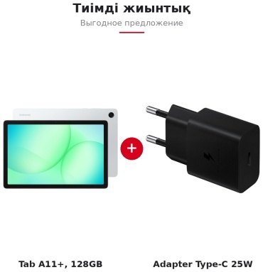 Samsung Tab A11+ Wi-Fi + 5G 11 дюйм 6 Гб/128 Гб серебристый + подарок