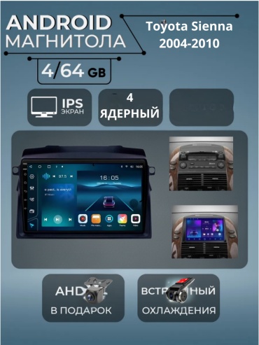 VULCAN 4/64 Toyota Sienna 2004-2010+4Gb+64Gb+камера заднего вида и видеорегистратор в штатное место Toyota