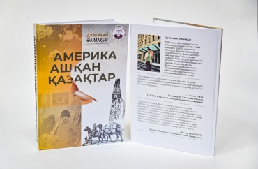 Дүйсенәлі Әлімақын: Америка ашқан қазақтар