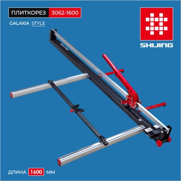 Плиткорез механический SHIJING 3062-1600, 1600 мм