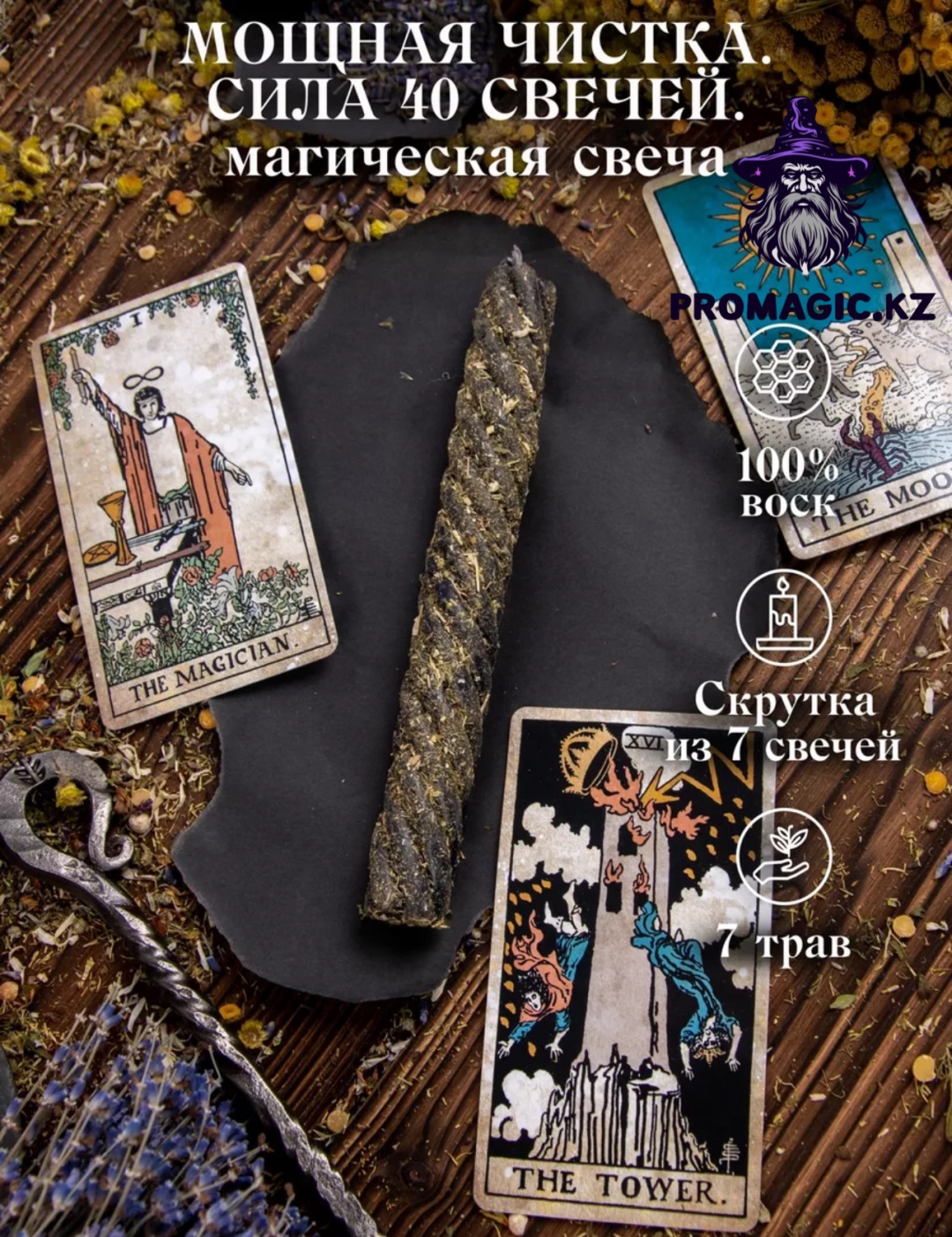 Магическая черная свеча-скрутка Мощная Чистка Сила 40 свечей 30248525_397988744 черный 1 шт