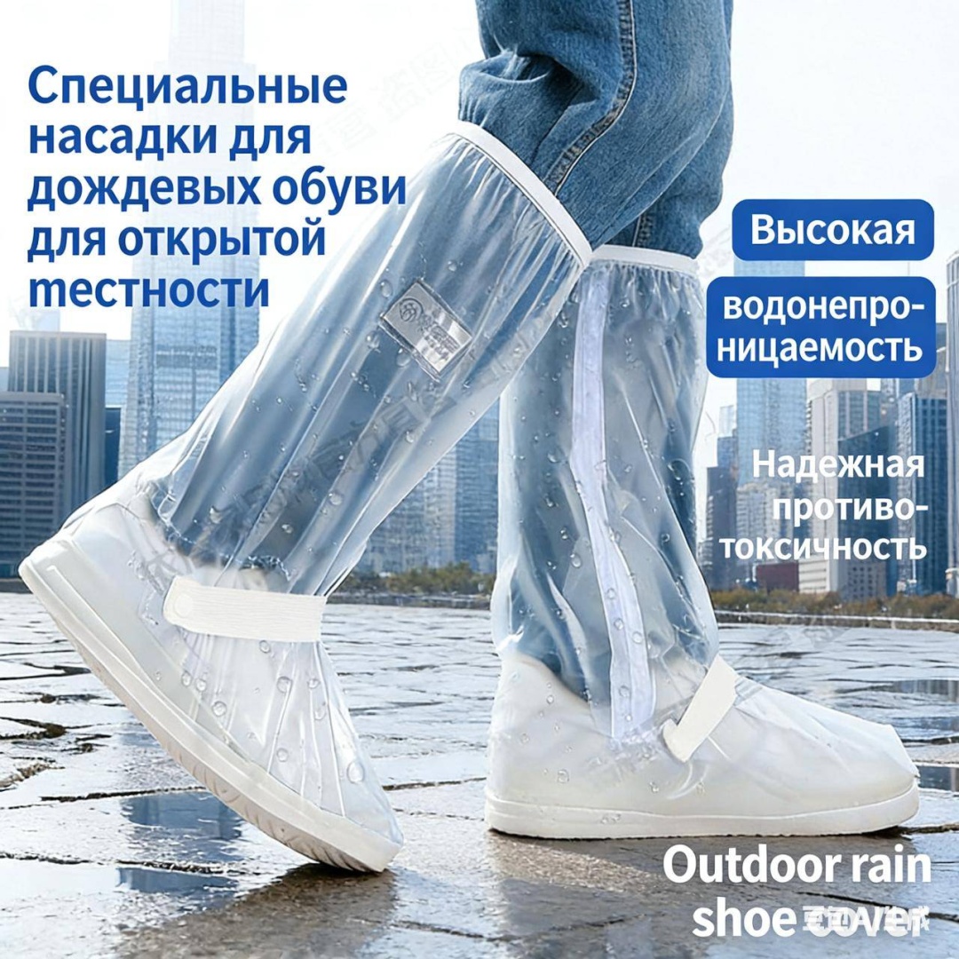 Бахилы от грязи и влаги 30309227_003726905 2 шт