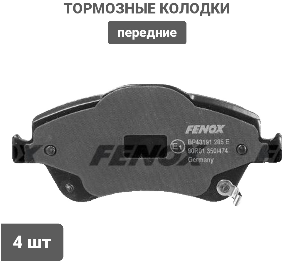 Колодки FENOX передние BP43191 4 шт
