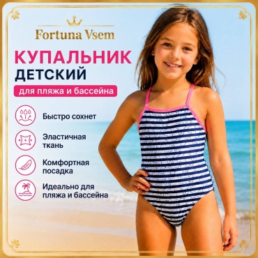 Слитный купальник Fortuna Vsem мультиколор